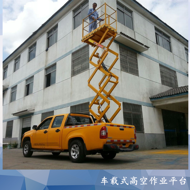 車載式高空作業平臺